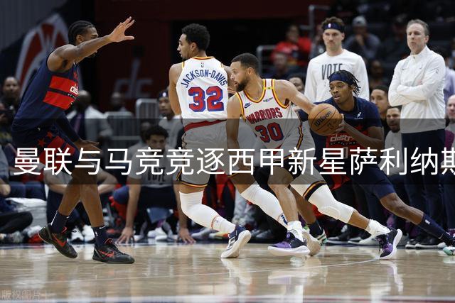 曼联与马竞竞逐西甲新星萨利纳斯 利物浦瞄準水晶宮中場